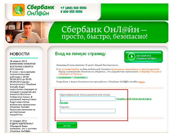 Сбербанк онлайн